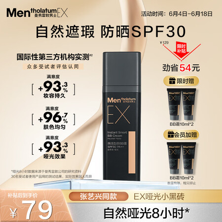曼秀雷敦男士素颜霜防晒SPF30粉底液30g哑光小黑砖乳液护...