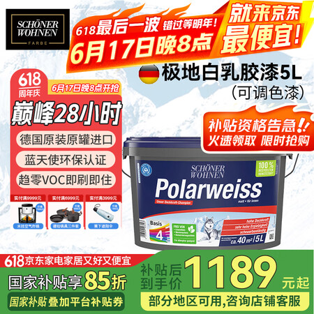 舒纳沃恩乳胶漆 德国原装进口 净味环保水性内墙漆油漆涂料墙面...
