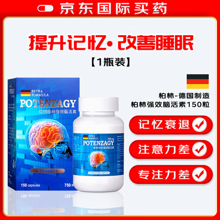【官方正品直营】BGPRO博健专研德国强力脑活素加强版胶囊 ...
