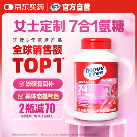 Move Free 益节 7合1女士定制氨糖 120粒