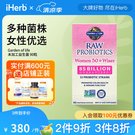 Garden of life未加工益生菌素食胶囊90粒 胃肠...