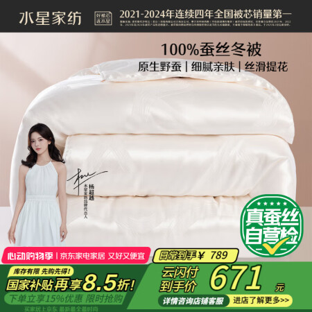 水星家纺蚕丝被100%蚕丝冬被子冬季加厚保暖被芯被褥约6.1...