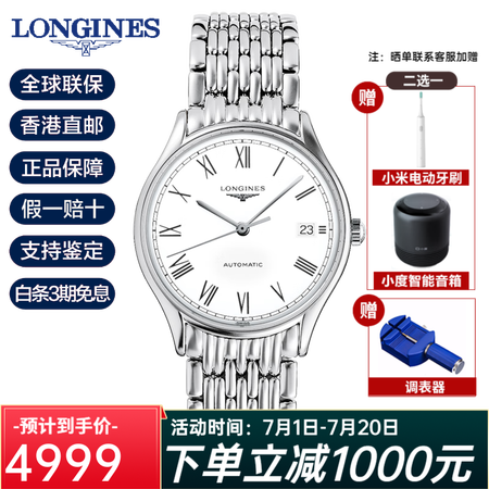 LONGINES 浪琴 手表男瑞表律雅系列机械男表 L4.860.4.11.6