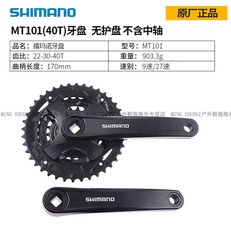 禧玛诺（SHIMANO）山地自行车MT101方孔牙盘9速27...