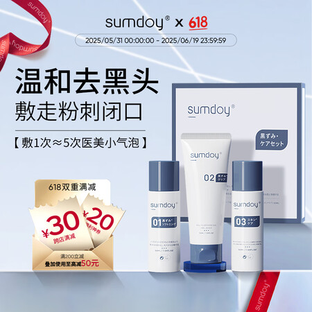 SUMDOY日本进口去黑头修复收缩毛孔套装黑头导出液女男士深...