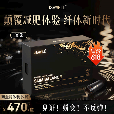 JSAWELL减肥瘦肚子燃脂靶向纤体饮  阻断碳水脂肪减肥药...