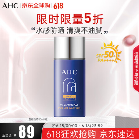 AHC小蓝瓶防晒霜50ml SPF50+ PA++++ 防水...