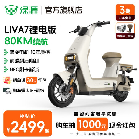 绿源（Luyuan）LIVA7豪华版新国标电动自行车 48V...