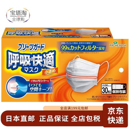 蓓福（PIP）【日本直邮】口罩不勒耳朵舒适加强 遮挡灰尘防尘...