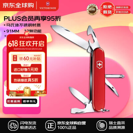 维氏（VICTORINOX）瑞士军刀修补匠91mm多功能刀折...