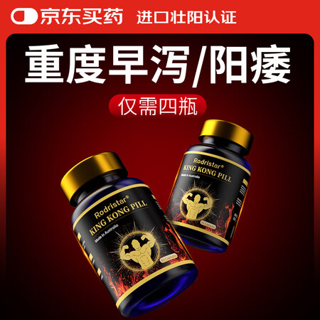 Rodristar澳洲阻滞剂延时阳痿增硬敏感射精快助勃增大变...
