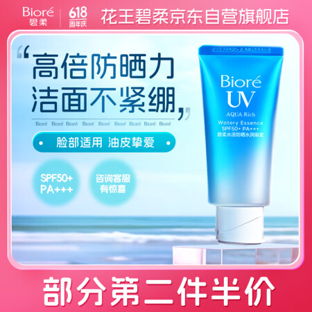 碧柔（Biore）水活防晒水感凝蜜/防晒霜50g SPF50...