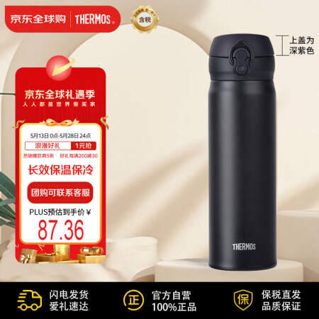 膳魔师（THERMOS）保温杯不锈钢水杯磨砂黑500ml保冷...