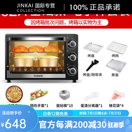 格兰仕（Galanz）电烤箱家用小型烘焙多功能全自动32升大...