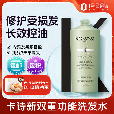 卡诗（KERASTASE）头皮系列新双重功能洗发水1000m...