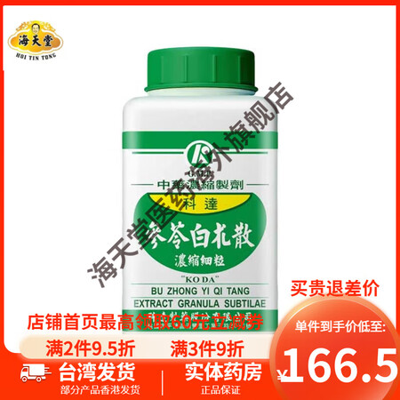 【台湾原装】台湾 科达制药 中药浓缩制剂 浓缩细粒200g ...