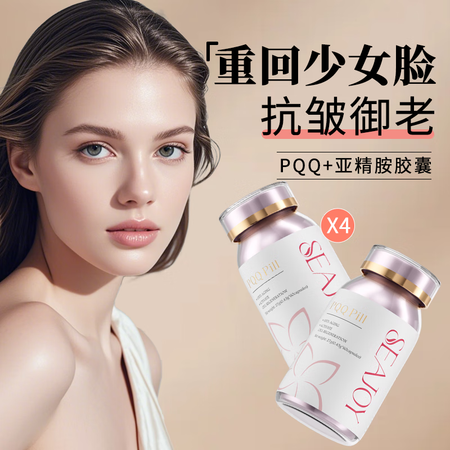 Seajoy德国pqq胶囊胶原蛋白肽亚精胺抗衰老提拉紧致皮肤...