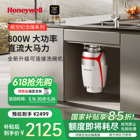 霍尼韦尔（Honeywell）国补立减15%厨余智能垃圾处理...