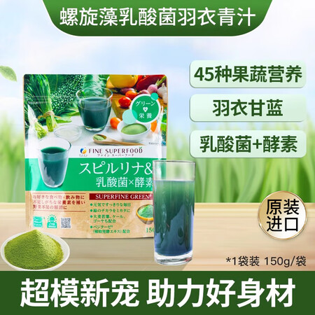 FINE JAPANFINE进口羽衣甘蓝粉大麦青汁益生菌膳食...