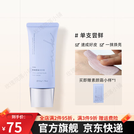 MIKLIK素颜霜【品牌店旗舰】miklik素颜霜焕亮伪素颜...