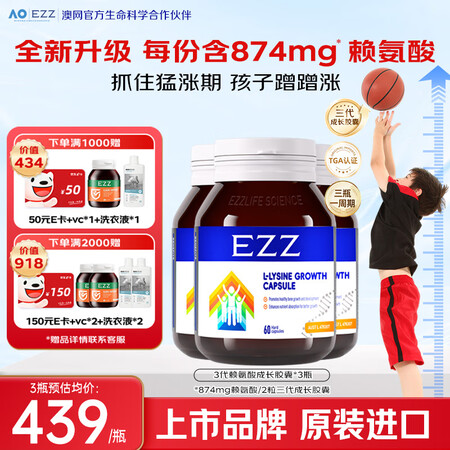EZZ赖氨酸三代成长胶囊成长肽 澳洲成长丸 儿童青少年助生长...