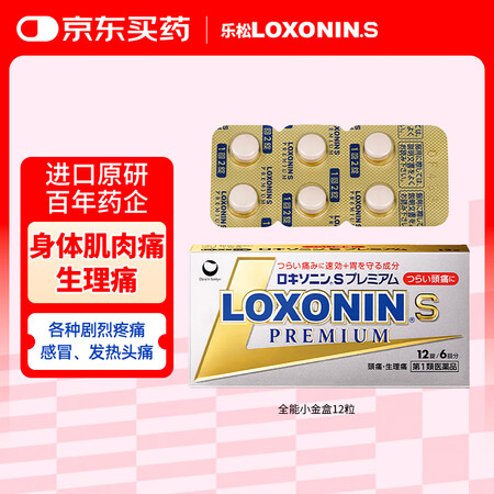 日本LOXONIN乐松止痛片解热镇痛缓解发热 头痛牙疼生理痛...