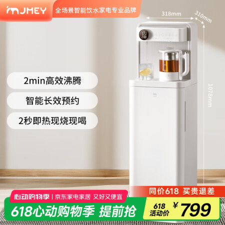 JMEY即热式饮水机家用高端智能茶吧机直饮机 下置式水桶饮水...
