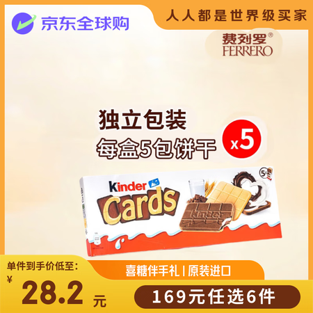 费列罗（FERRERO）临期好价原装进口健达巧克力夹心薄脆饼...