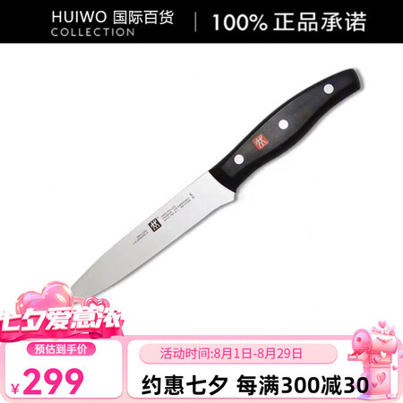双立人（ZWILLING）Pollux波格斯不锈钢多用刀厨房...