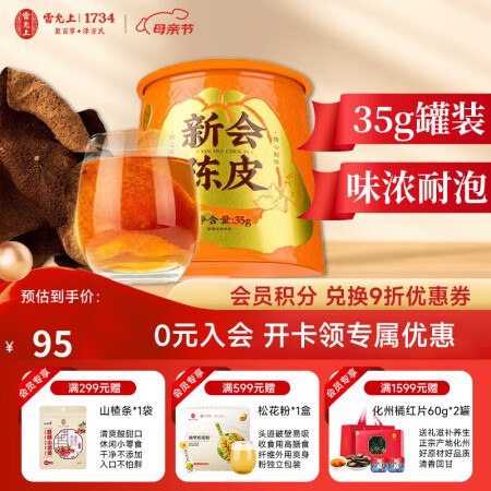 雷允上新会陈皮十年老陈皮泡茶10年大红皮陈皮泡水 新会5年陈...