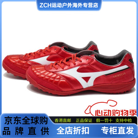 美津浓（MIZUNO）莫雷拉 SALA TF（胶质碎钉） 人...