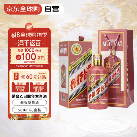 茅台（MOUTAI）生肖纪念 乙巳蛇年 53度 500ml ...