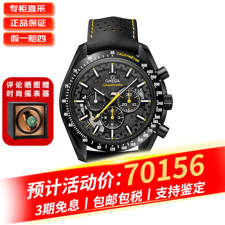 欧米茄（OMEGA）欧米茄超霸系列阿波罗8号月之暗面陶瓷计时...