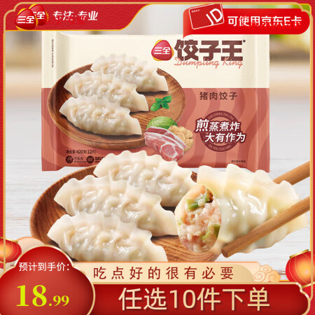 三全饺子王煎饺 轻食荞麦蒸饺 黄金比例大水饺 饺子王经典猪肉...