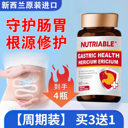 NUTRIABLE新西兰益生菌养胃胶囊胃黏膜修复成人调理肠胃...