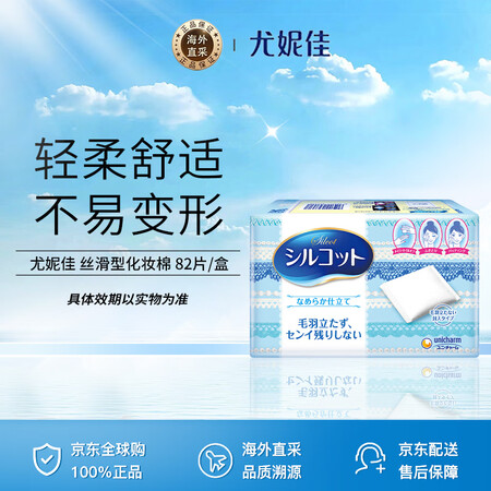 尤妮佳（unicharm）丝滑型化妆棉 82片 (卸妆棉 洗...