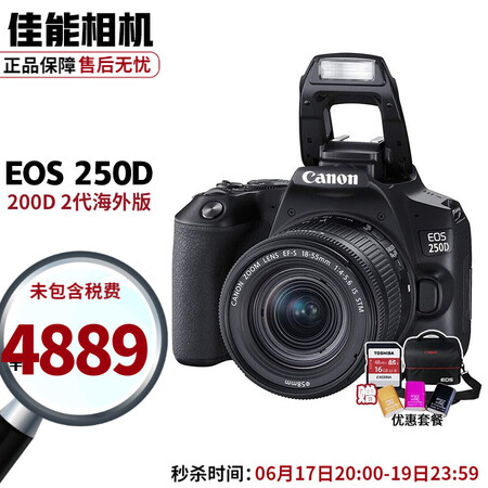 佳能（Canon）EOS 250D单反数码相机 照相机旅行学...