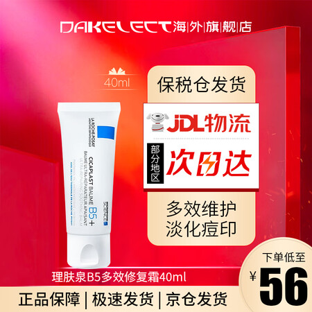 理肤泉（LA ROCHE-POSAY） B5多效舒缓修复面霜...