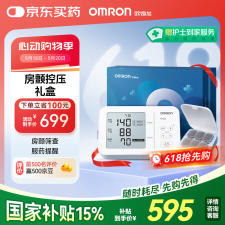 欧姆龙（OMRON）房颤血压计U734T+HMK-200T药...