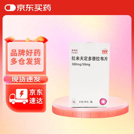 【多伟托拉米夫定多替拉韦片】[多伟托] 拉米夫定多替拉韦片0.3g:50mg*30片/盒 原研进口【行情 报价 价格 评测】-京东