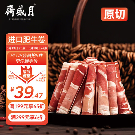 月盛斋 巴西原切肥牛卷400g 涮火锅食材 进口生鲜牛肉
