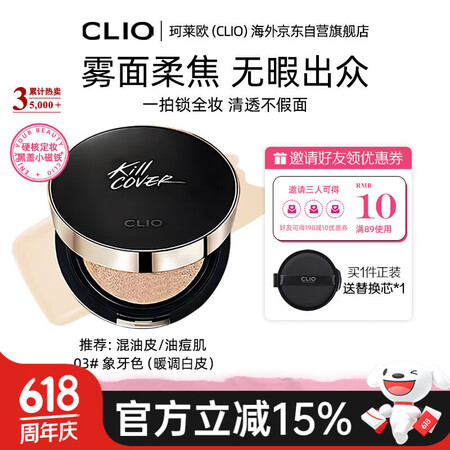 珂莱欧（CLIO）小磁铁气垫BB霜定妆遮瑕提亮不脱妆03号送...
