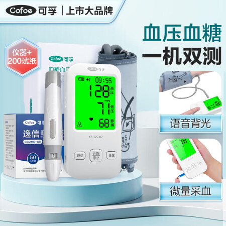 可孚 血糖血压一体机医用血压计家用血糖仪低痛（仪器+200试...