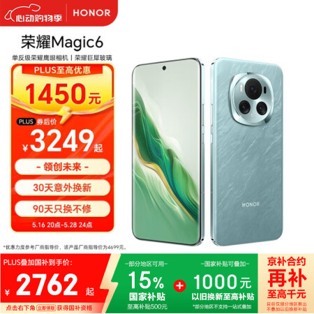 荣耀Magic6 单反级荣耀鹰眼相机 荣耀巨犀玻璃 第三代骁...