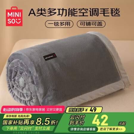 名创优品（MINISO）毛毯夏季薄被毯子午休毯午睡毯夏凉被 ...
