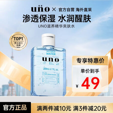吾诺（UNO）爽肤水化妆水200ml面部清爽控油补水保湿水护...