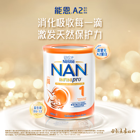 雀巢能恩全护A2澳版 A2蛋白益生菌奶粉800g 1段