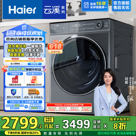 海尔（Haier）云溪2.0 直驱精华洗376  10公斤滚...