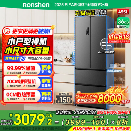 容声【国家补贴20%】455升IDP双净法式多门四开门超薄零...