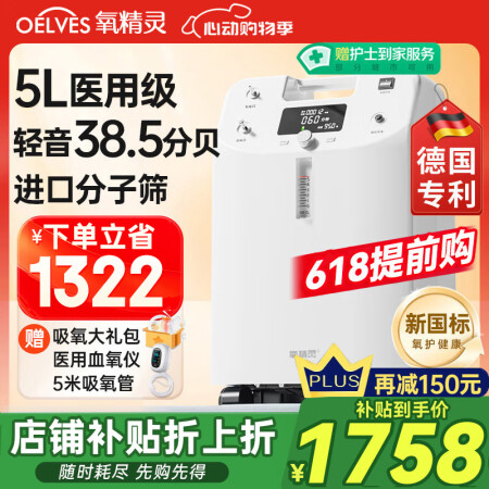 氧精灵5L升医用制氧机家用老人 十大排名吸氧机便携氧气机带雾...